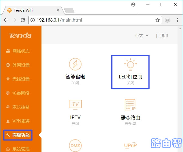 打开LED灯控制选项 打开LED灯控制选项