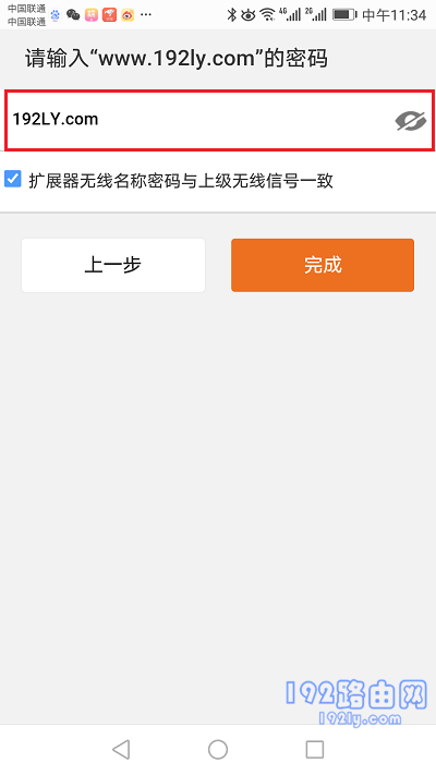 输入需要放大的wifi信号的密码