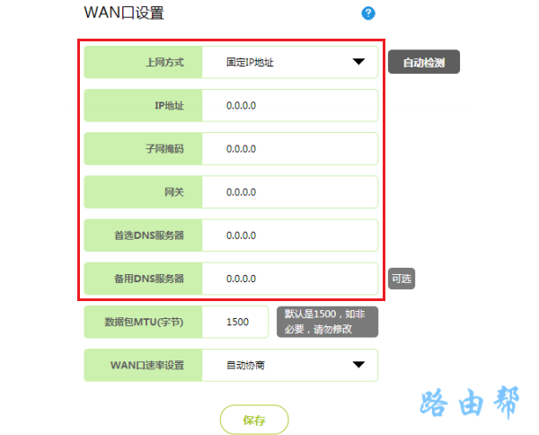 填写IP地址、子网掩码、网关、DNS 参数