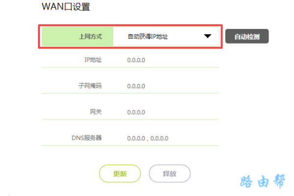 自动获得IP地址 时，不需要设置上网参数