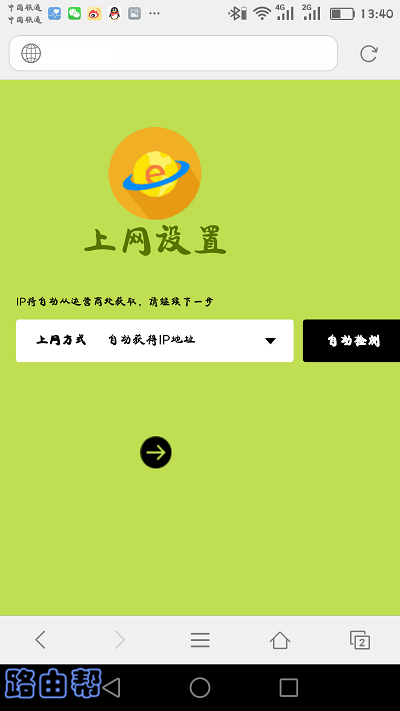 设置路由器上网参数 2