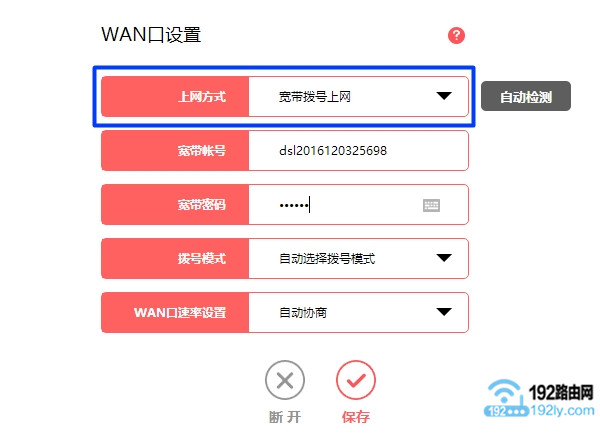 上网方式设置成：宽带拨号上网