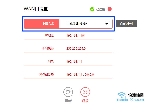 上网方式设置成：自动获得IP地址