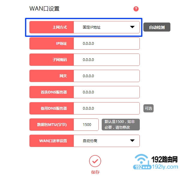 上网方式设置成：固定IP地址