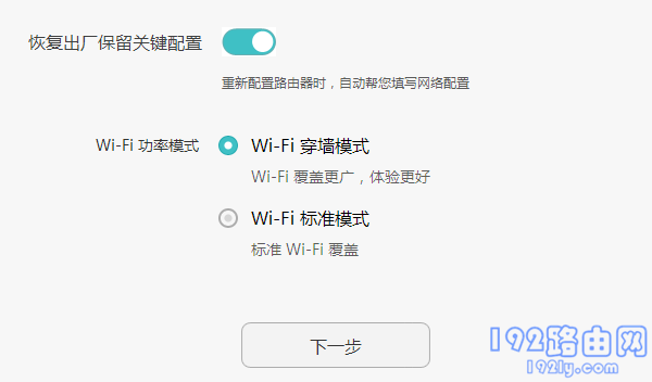 选择:Wi-Fi穿墙模式 选择:Wi-Fi穿墙模式
