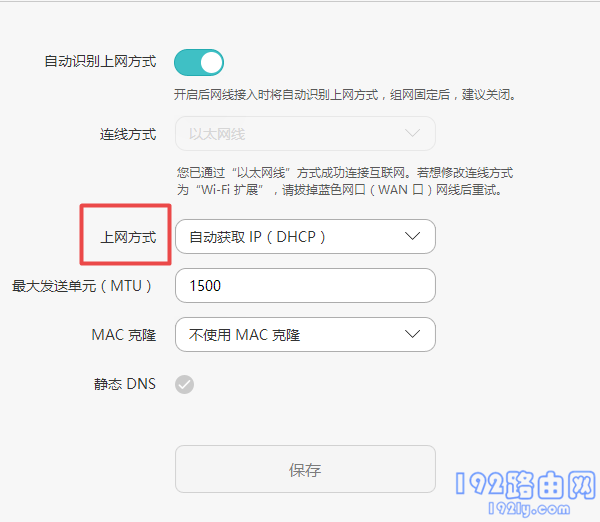 检查华为路由器的上网方式设置是否正确? 检查华为路由器的上网方式设置是否正确?