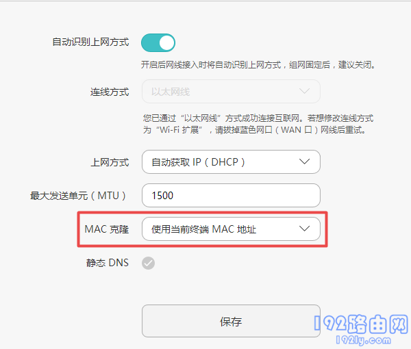 华为路由器MAC地址克隆 华为路由器MAC地址克隆