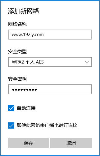 Win10连接隐藏wifi 第4步