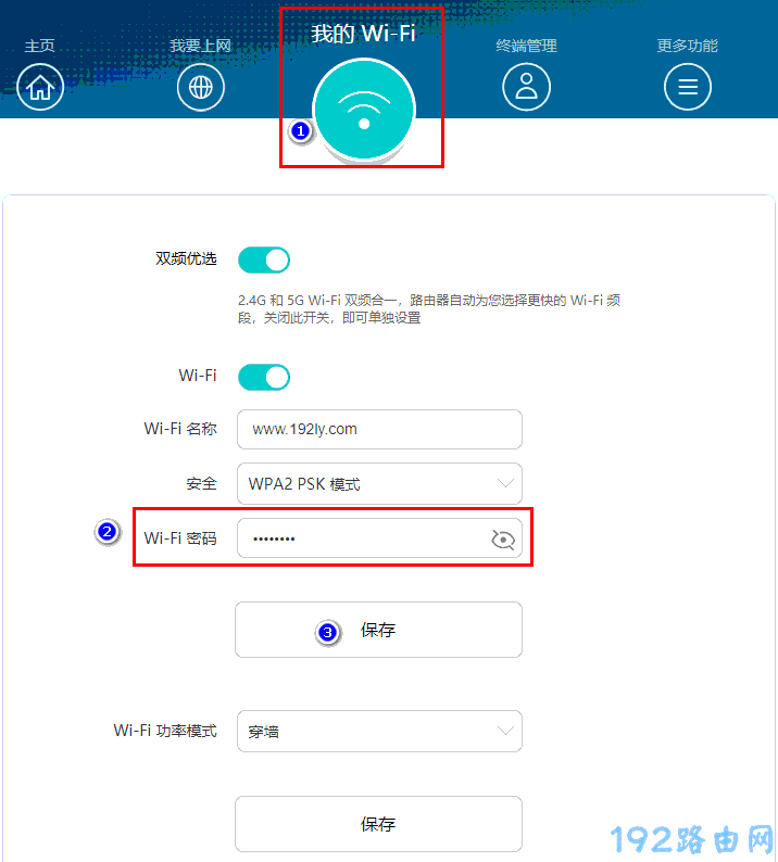 华为路由器更改wifi密码