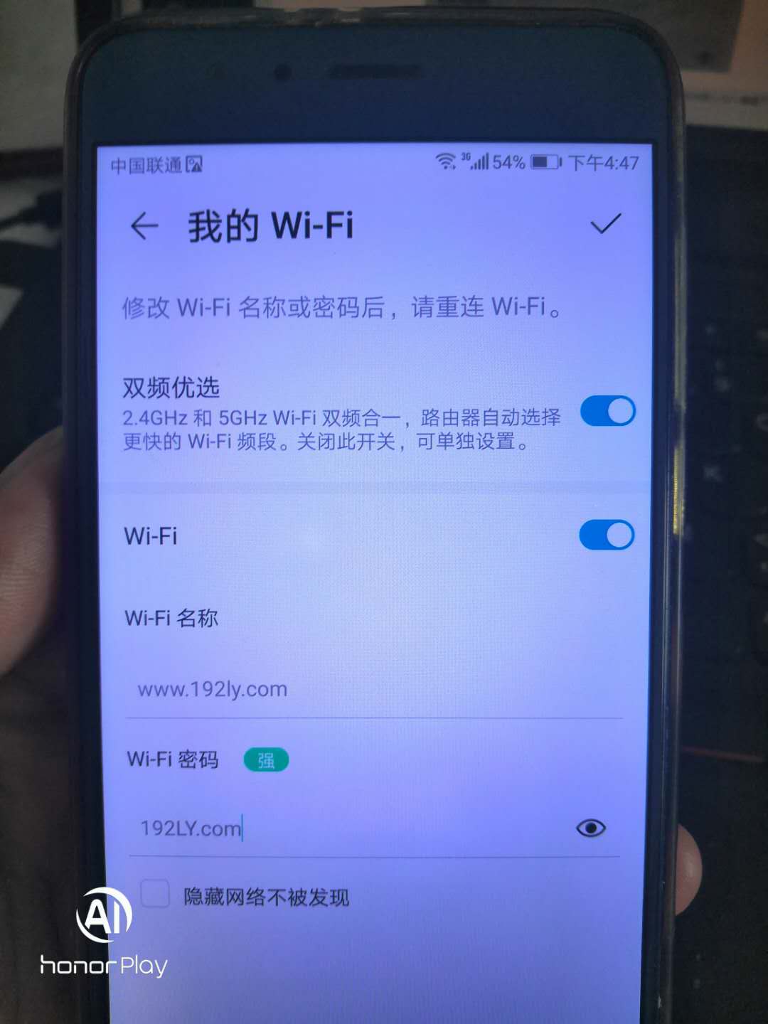 APP修改华为路由器wifi密码