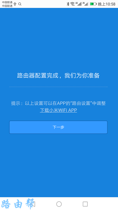 结束对路由器的设置 结束对路由器的设置