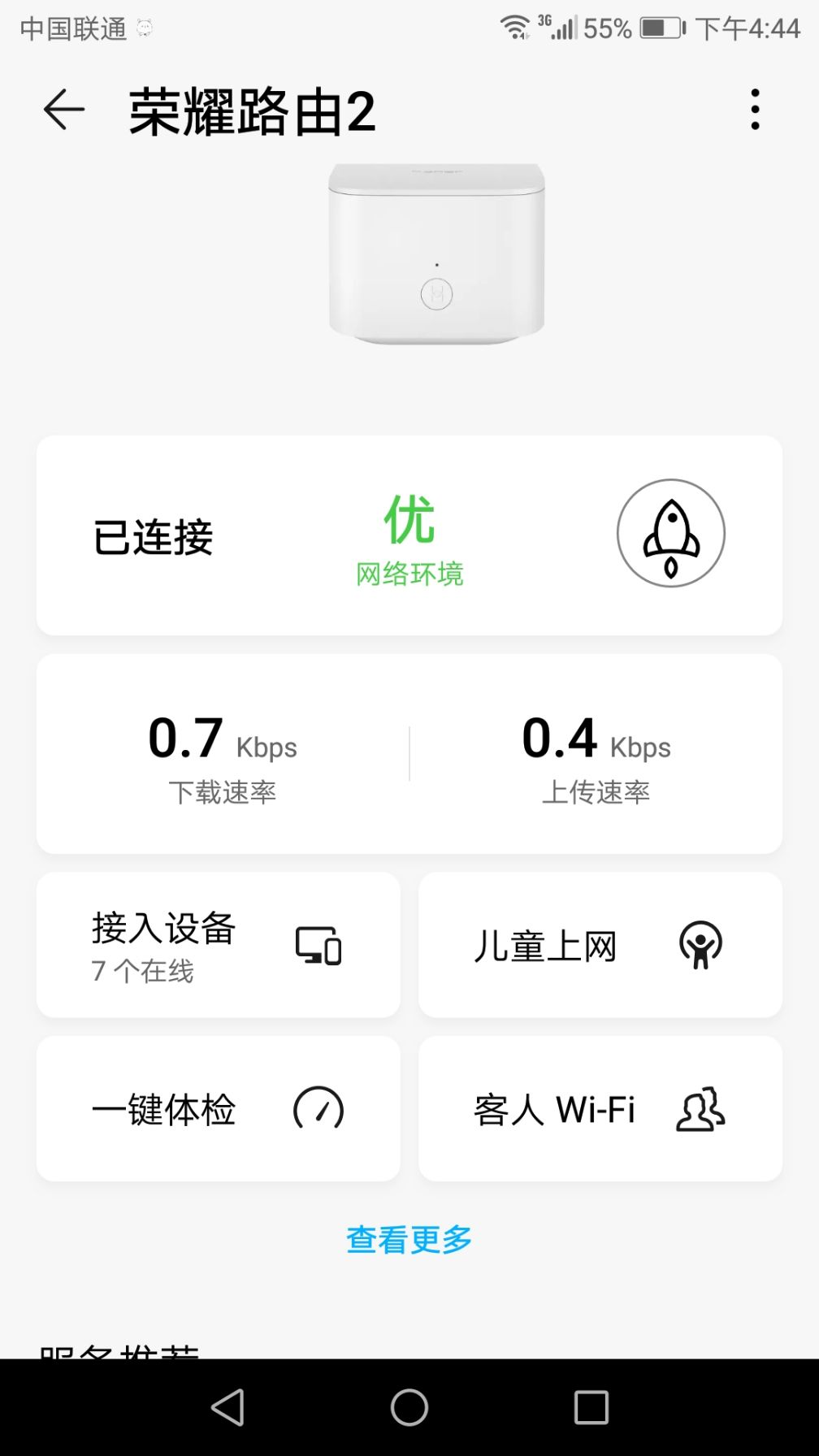APP修改华为路由器wifi密码