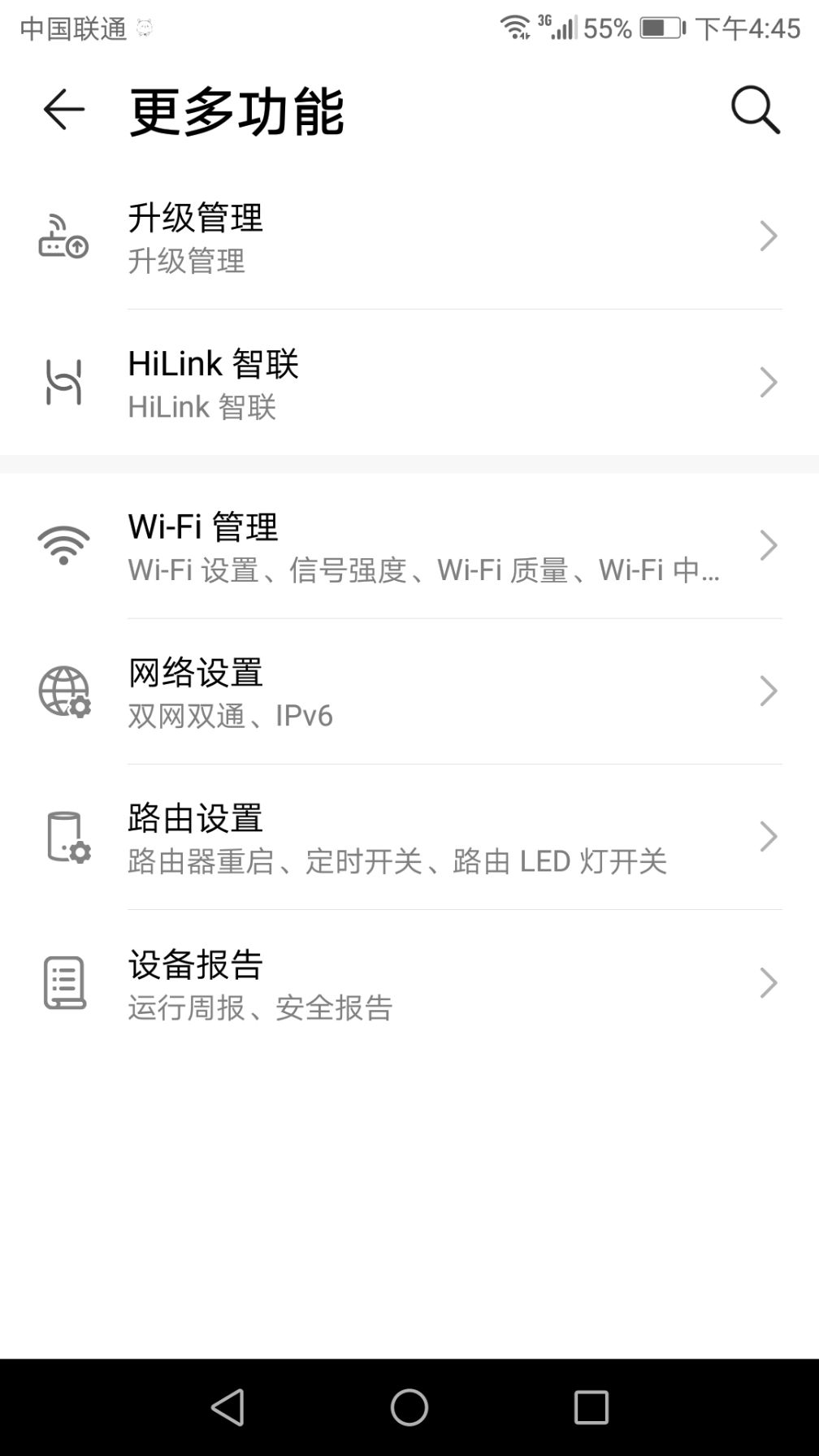 APP修改华为路由器wifi密码
