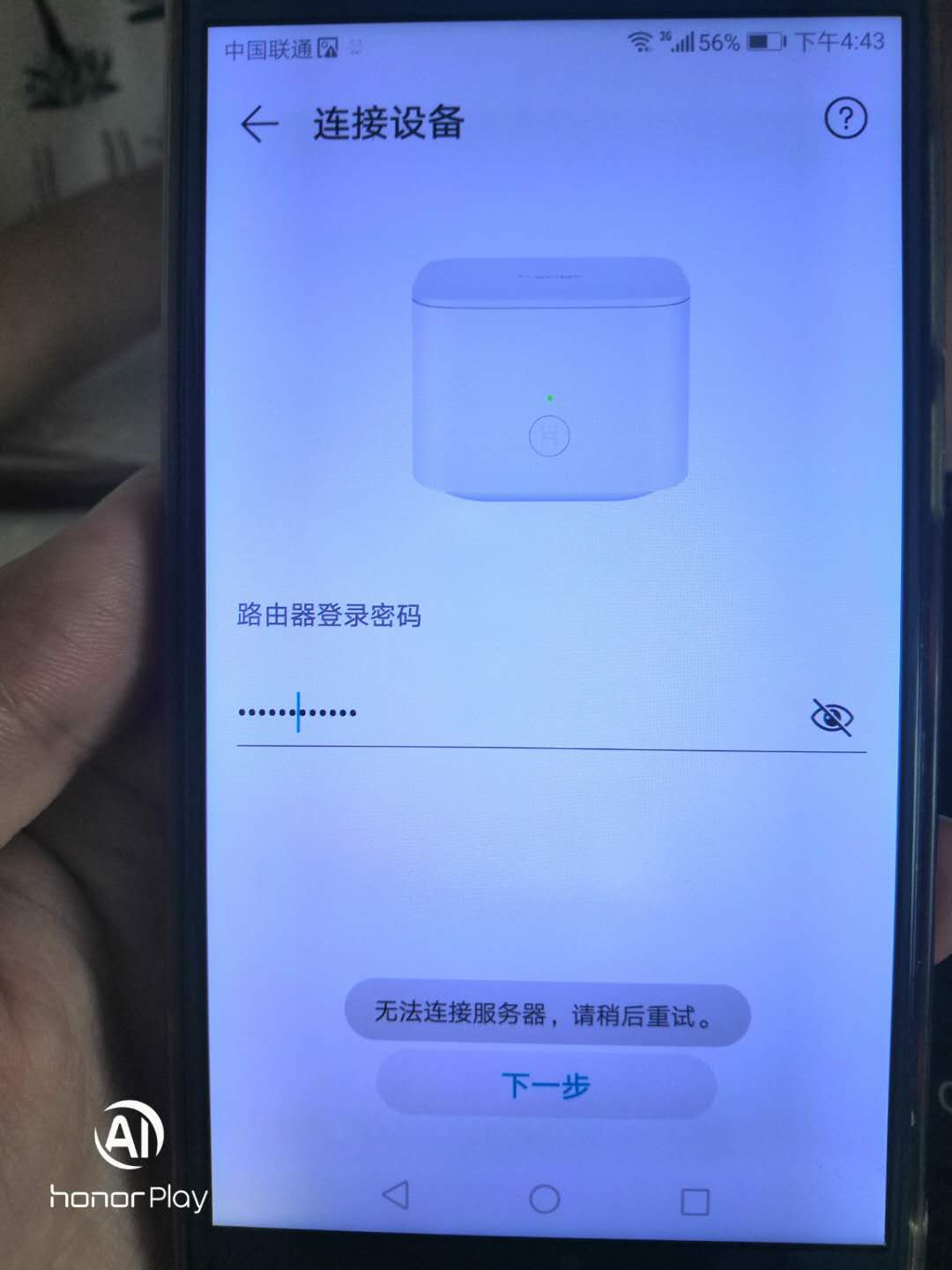 APP修改华为路由器wifi密码
