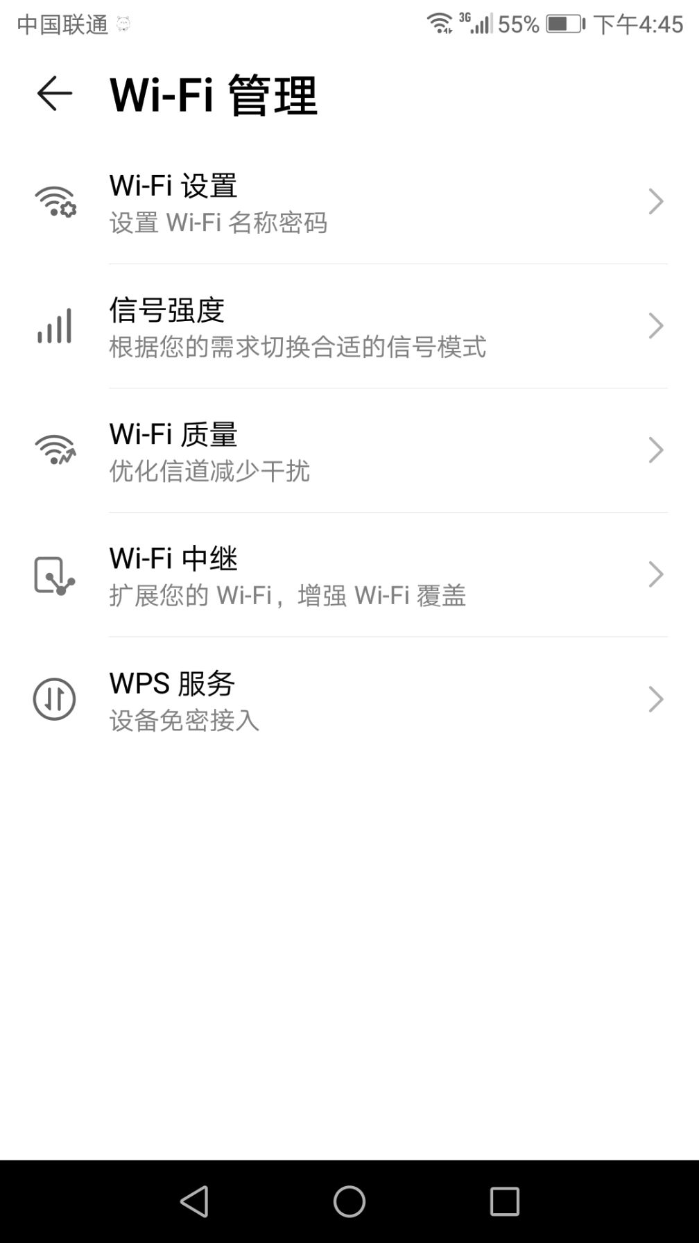 APP修改华为路由器wifi密码