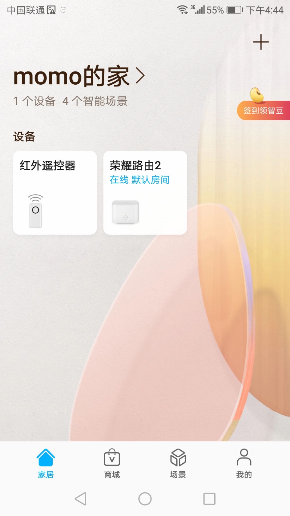 APP修改华为路由器wifi密码