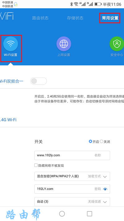 手机修改Redmi路由器AC2100的wifi密码 手机修改Redmi路由器AC2100的wifi密码