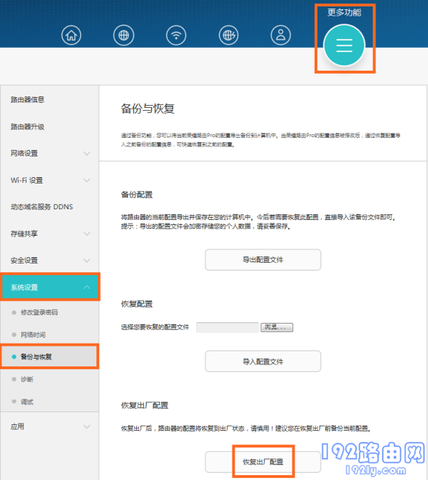 华为路由器怎么恢复出厂设置
