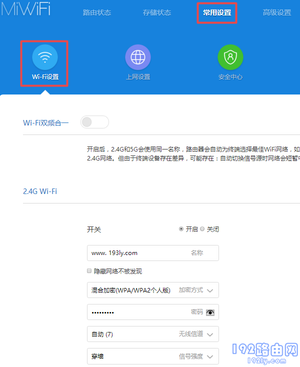 Redmi路由器AC2100设置Wi-Fi密码 Redmi路由器AC2100设置Wi-Fi密码