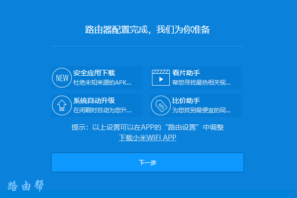 已经完成设置 已经完成设置