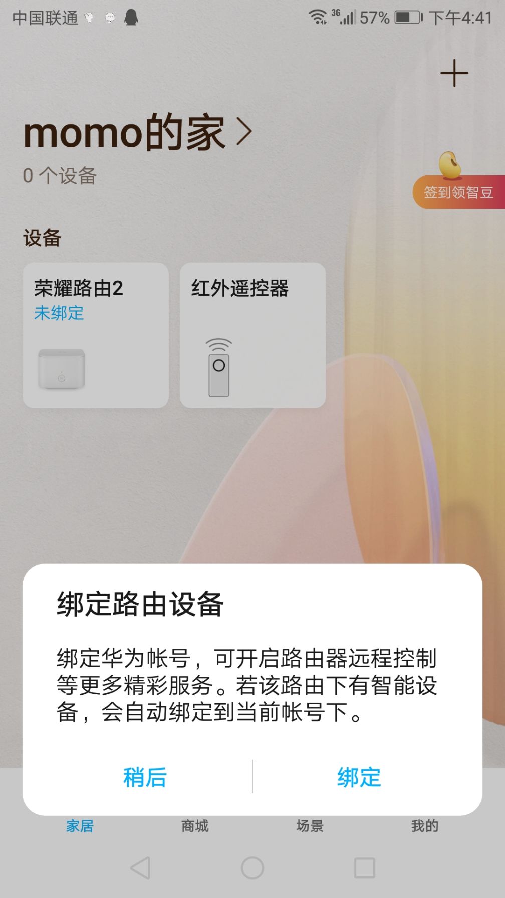 APP修改华为路由器wifi密码