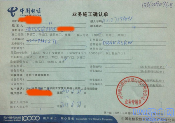在回执单中查看宽带账号、宽带密码