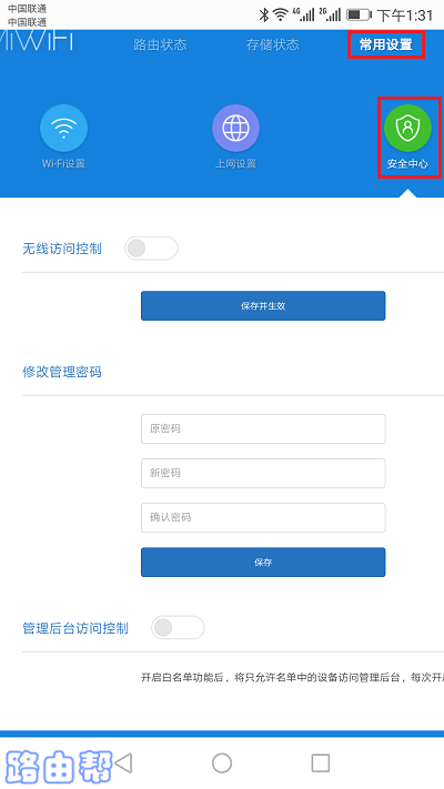 在手机中重新设置管理密码
