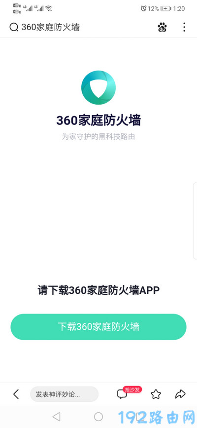 手机登录360路由器,页面出现360 app