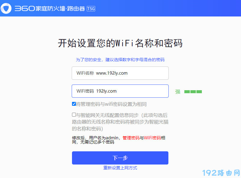 设置360 T5G路由器的wifi名称、wifi密码、管理员密码
