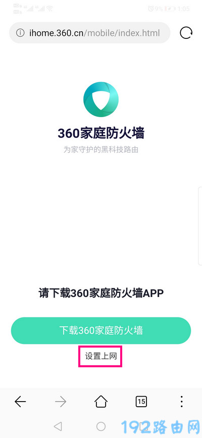 手机登录360路由器怎么显示家庭防火墙？