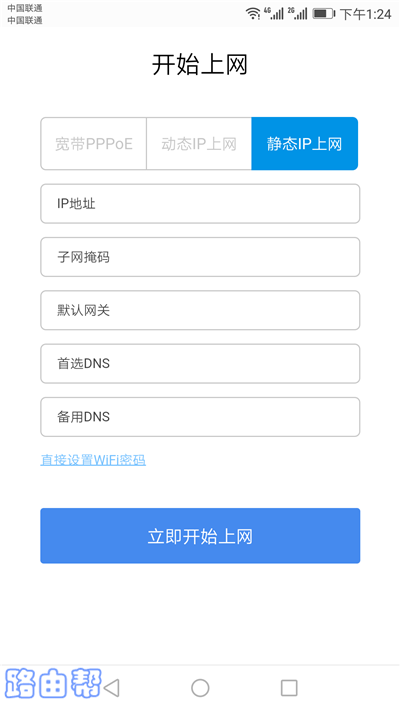 设置上网参数 设置上网参数