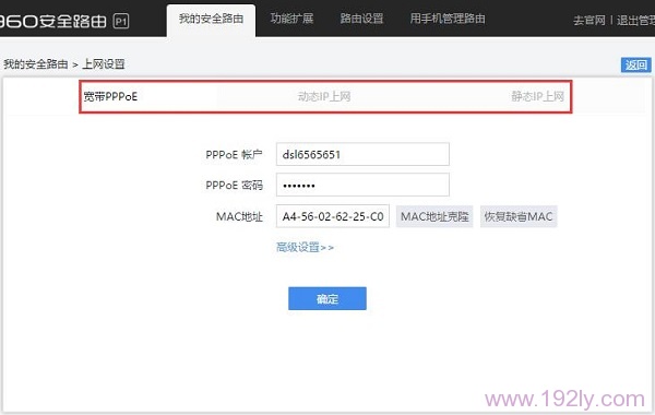 检查360路由器中的上网设置是否正确 检查360路由器中的上网设置是否正确