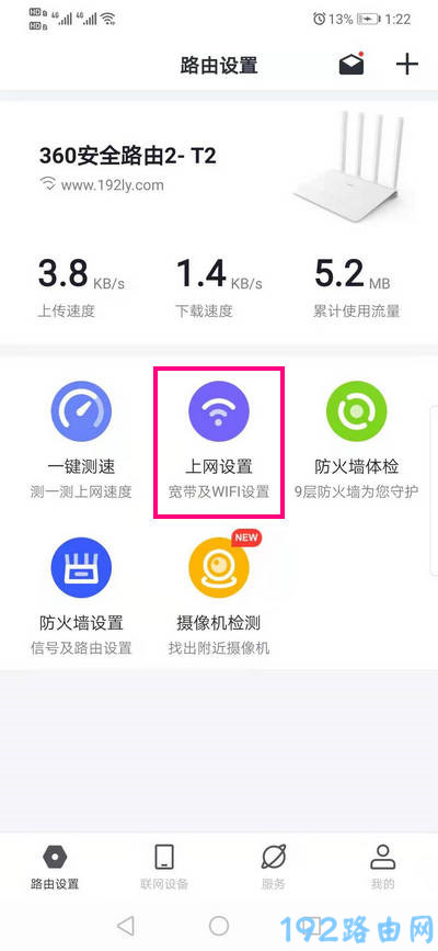 360家庭防火墙路由器怎么改密码？