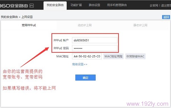 检查360路由器中填写的宽带账号、宽带密码是否正确 检查360路由器中填写的宽带账号、宽带密码是否正确