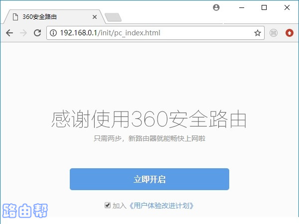 360路由器第一次设置时的界面 360路由器第一次设置时的界面