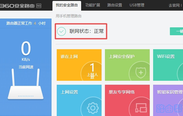 360路由器的管理页面 360路由器的管理页面