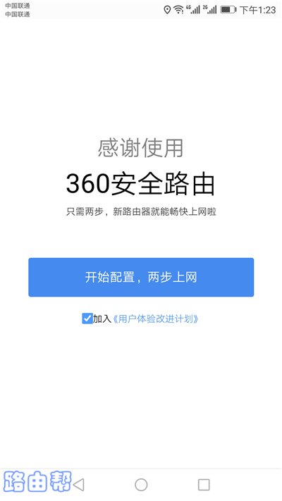 点击页面中的:开始配置,两步上网 点击页面中的:开始配置,两步上网