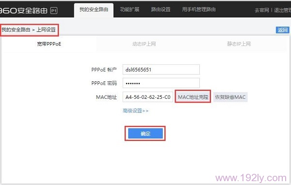 在360路由器中克隆MAC地址 在360路由器中克隆MAC地址