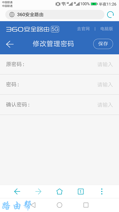 手机修改360路由器管理密码