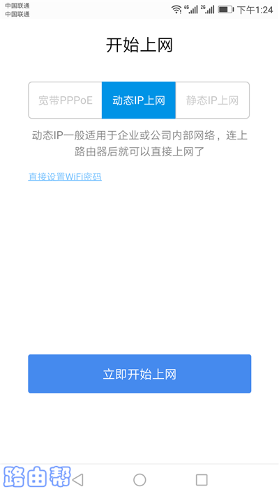 设置上网参数 设置上网参数
