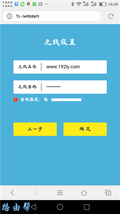 设置路由器的 无线名称、无线密码 设置路由器的 无线名称、无线密码