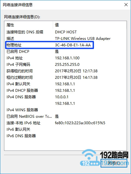 查看电脑MAC地址 查看电脑MAC地址