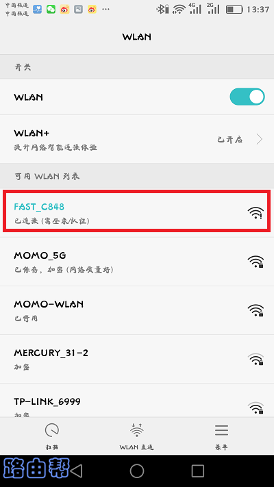 手机先连接路由器的默认wifi信号 手机先连接路由器的默认wifi信号