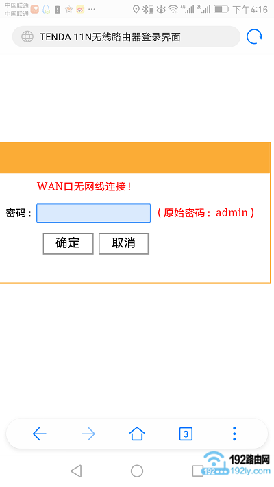 手机打开腾达192.168.0.1登录界面 手机打开腾达192.168.0.1登录界面