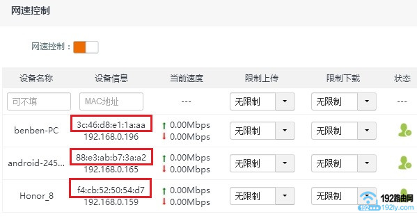 对比MAC地址信息 对比MAC地址信息