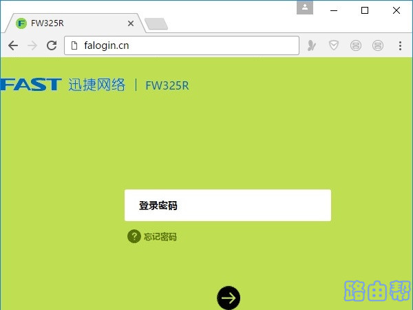 输入登录密码,进入fast路由器设置界面 输入登录密码,进入fast路由器设置界面