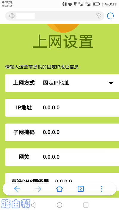 设置路由器上网参数 设置路由器上网参数