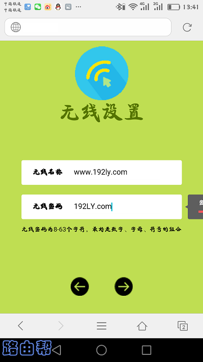 设置路由器的 无线名称、无线密码 设置路由器的 无线名称、无线密码