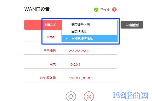 检查上网方式设置是否正确