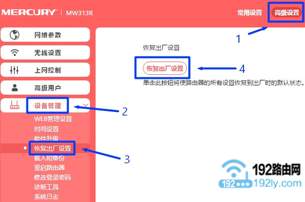 美科星路由器恢复出厂设置